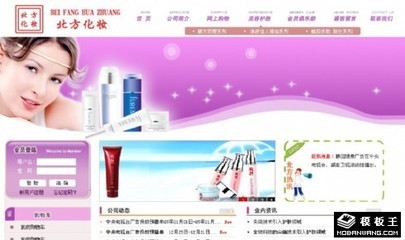 美容化妆品销售网页模板免费下载_模板王